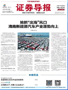 证券导报期刊